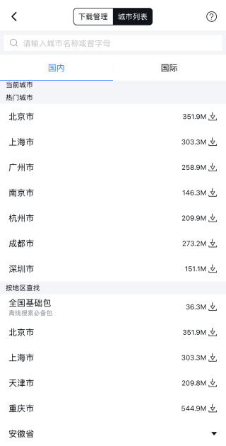 百度地图离线版