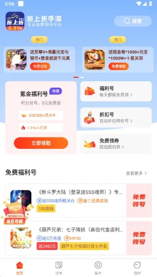 折上折手游平台