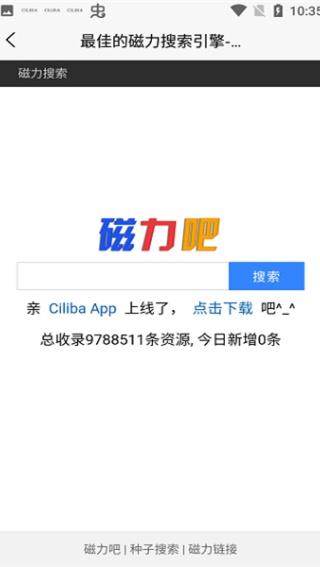 磁力吧Ciliba