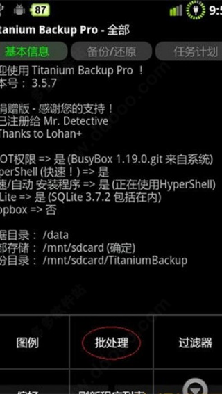 钛备份专业版