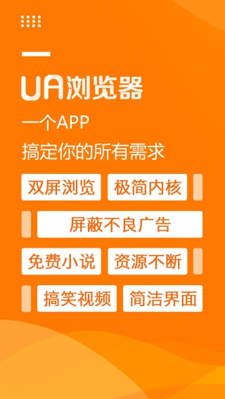 UA浏览器1.5.6