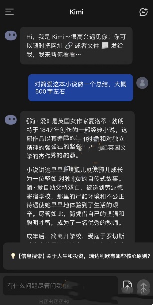 Kimi人工智能最新版