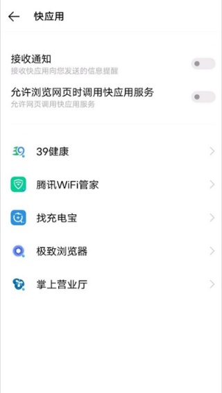 小米快应用服务框架
