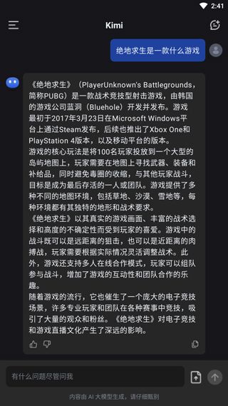 Kimi人工智能最新版