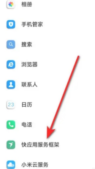 小米快应用服务框架