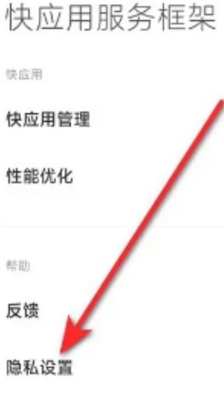 小米快应用服务框架