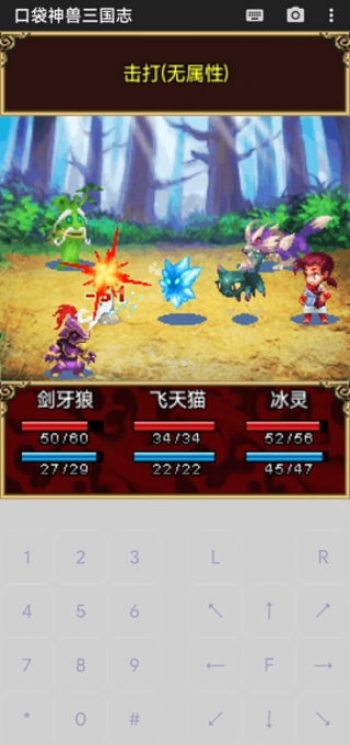 口袋神兽三国志