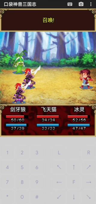 口袋神兽三国志