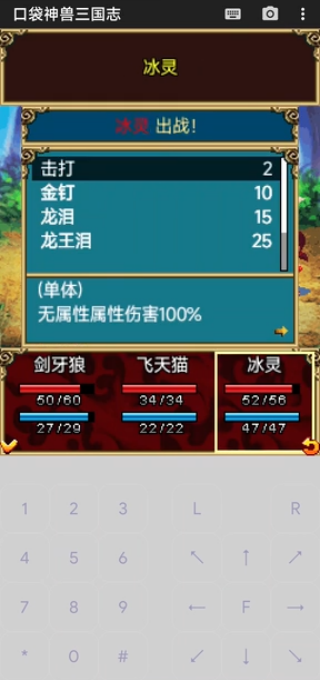 口袋神兽三国志