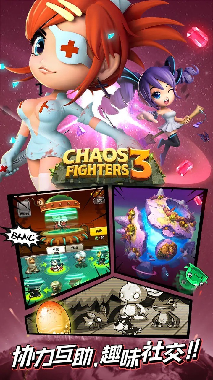 乱斗堂3正式版截图3