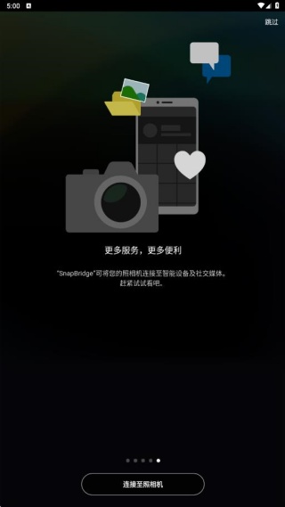 尼康相机安卓版