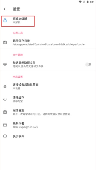 甲壳虫adb助手老版本