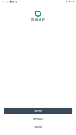 滴滴货运拉货平台