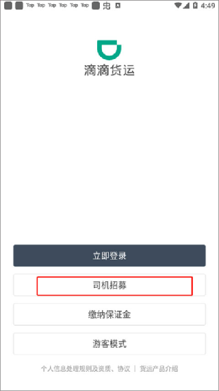 滴滴货运拉货平台