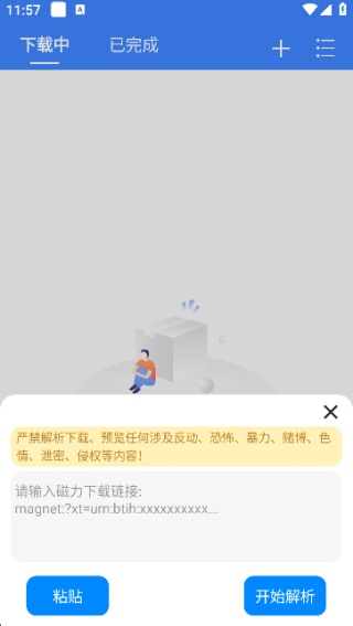 飞流下载器1.1.7