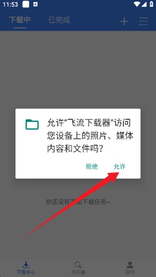 飞流下载器1.1.7