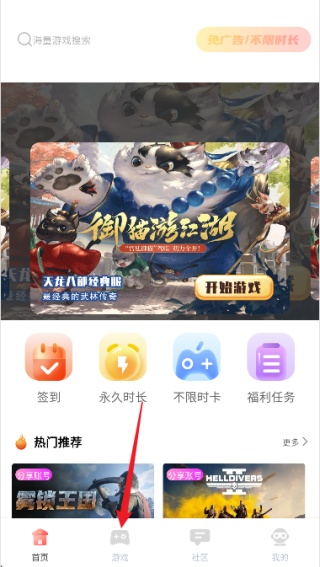 飞鸽云游戏最新版