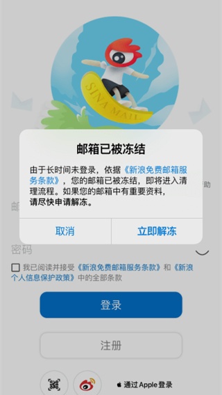 新浪邮箱手机版