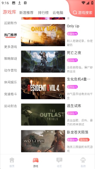 飞鸽云游戏最新版