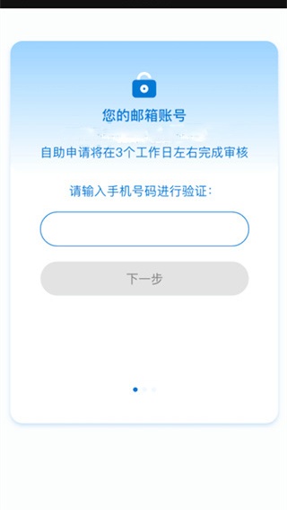 新浪邮箱手机版