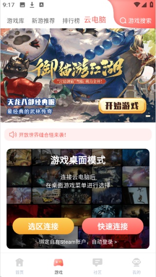 飞鸽云游戏最新版