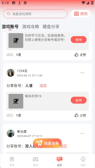 飞鸽云游戏最新版