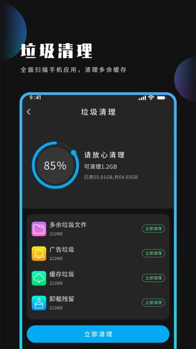 优化大师手机版截图0