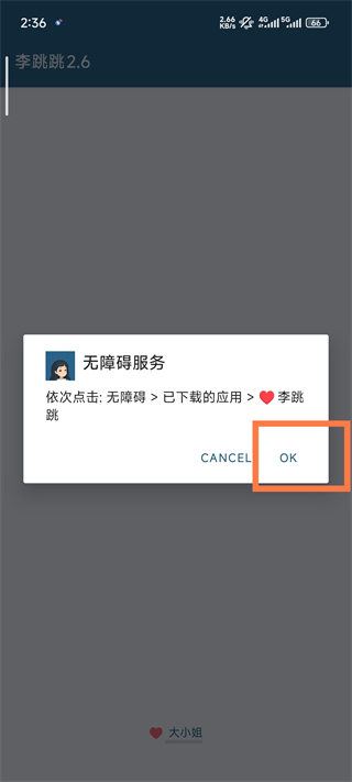 李跳跳派大星2.2正式版