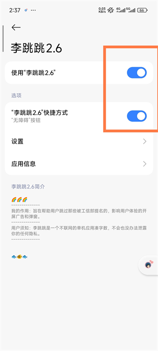 李跳跳派大星2.2正式版