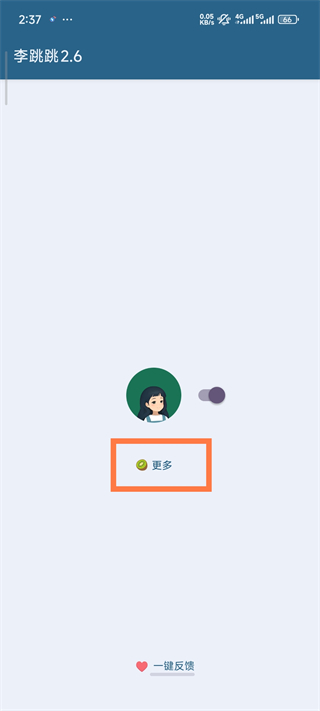 李跳跳派大星2.2正式版