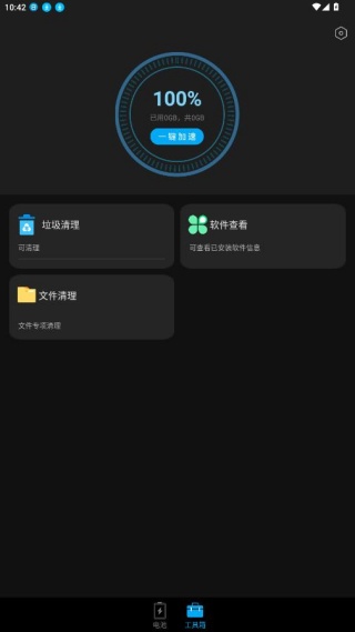 优化大师手机版