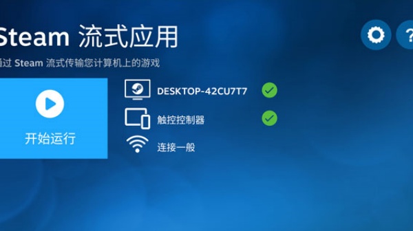 Steamlink安卓版