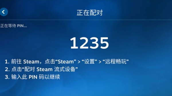 Steamlink安卓版