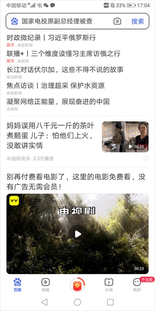 百度浏览器TV版