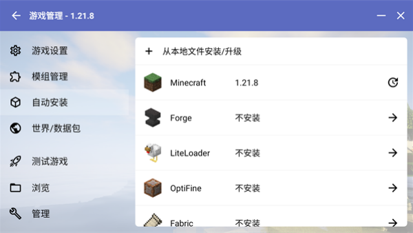 我的世界Hmcl启动器