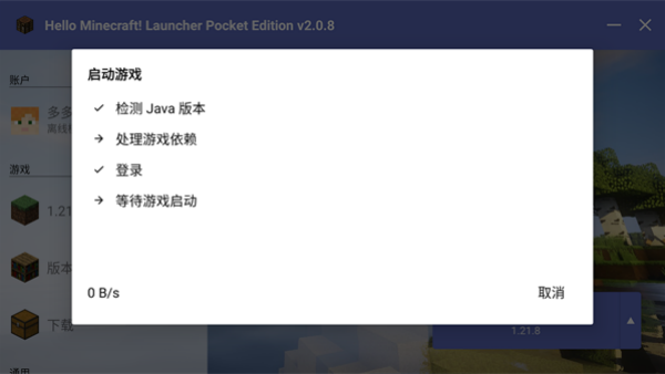 我的世界Hmcl启动器