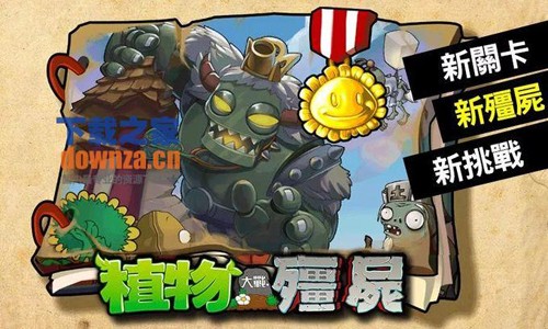 植物大战僵尸龙宫版截图0