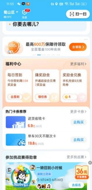 哈啰出行老版本