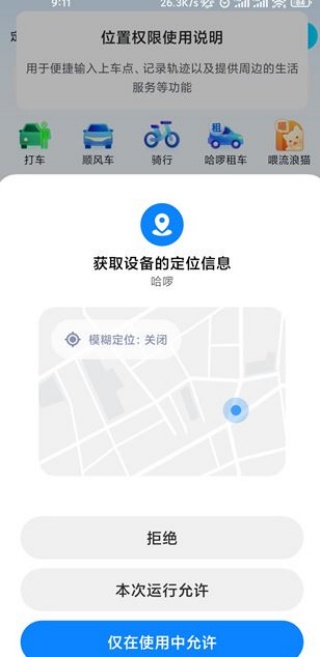 哈啰出行老版本