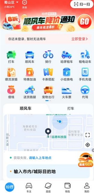 哈啰出行老版本