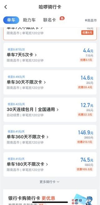 哈啰出行老版本