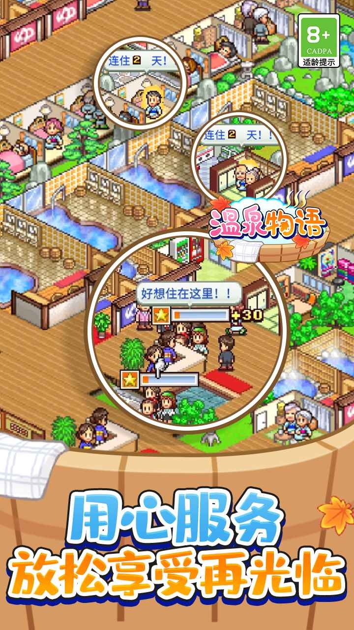 暖暖温泉乡截图1