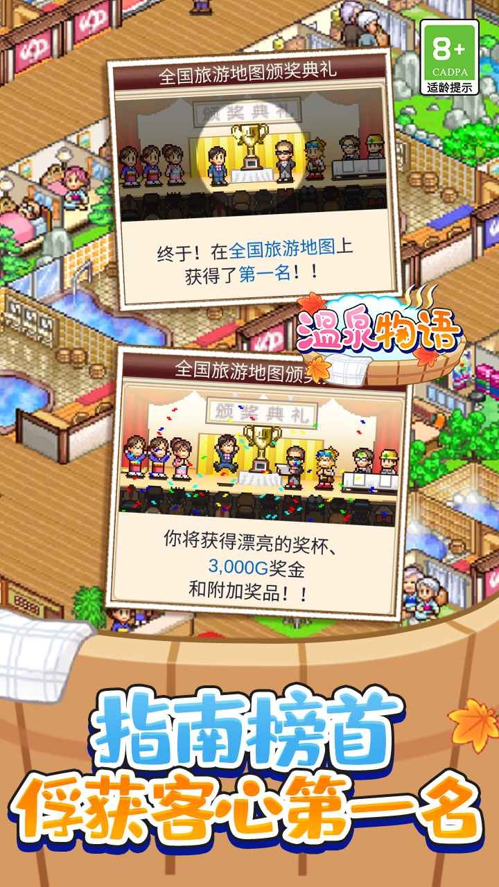 暖暖温泉乡截图3