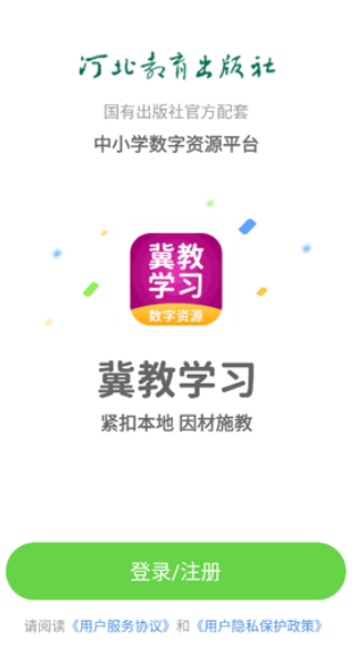 冀教学习数字资源