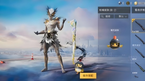 和平精英美化包