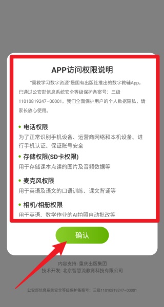 冀教学习数字资源