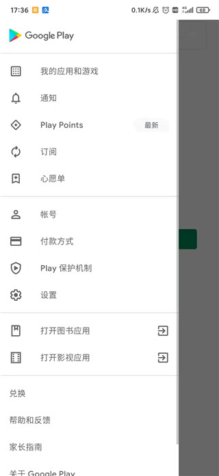 Google Play商店