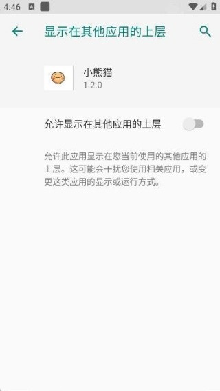 小熊猫辅助器截图0