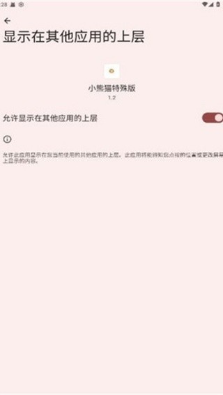 小熊猫辅助器截图1