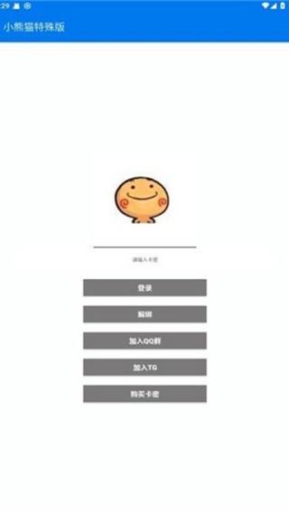 小熊猫辅助器截图3